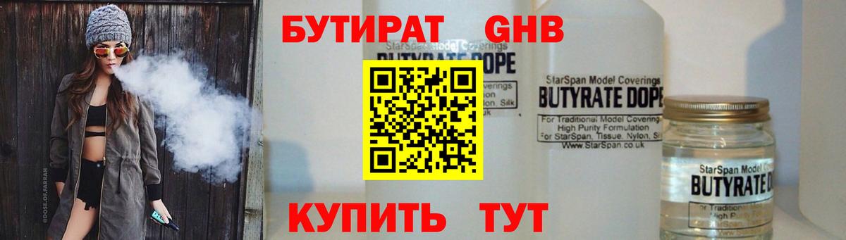 БУТИРАТ Butirat  Вход с VPN  Удомля 