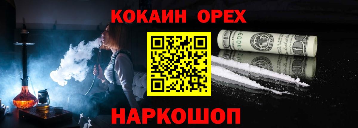 Удомля  Cocaine  КОКАИН 97%  Вход с VPN  Кокаин Columbia 