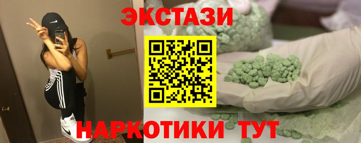 ЭКСТАЗИ 280мг Удомля