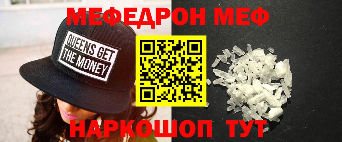МЕФ  Мефедрон  Меф мяу мяу  Вход с VPN  Удомля  Меф мука 