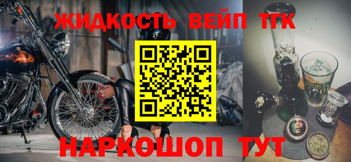 Дистиллят ТГК вейп с тгк Удомля